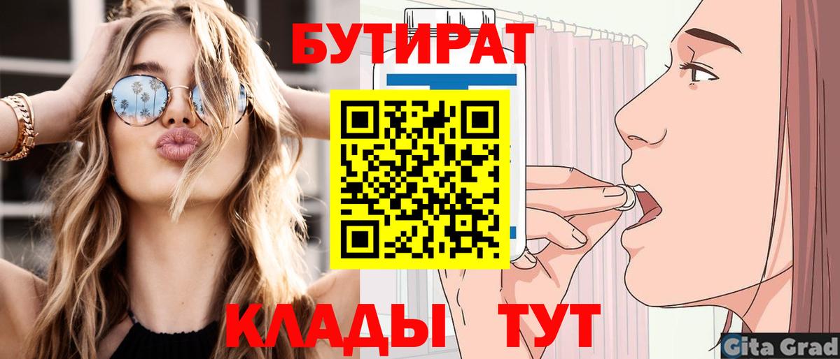 Бутират буратино  Вход с VPN  Зеленодольск 