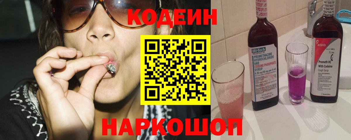 Codein напиток Lean (лин)  Codein напиток Lean (лин)  Вход с VPN  Зеленодольск 