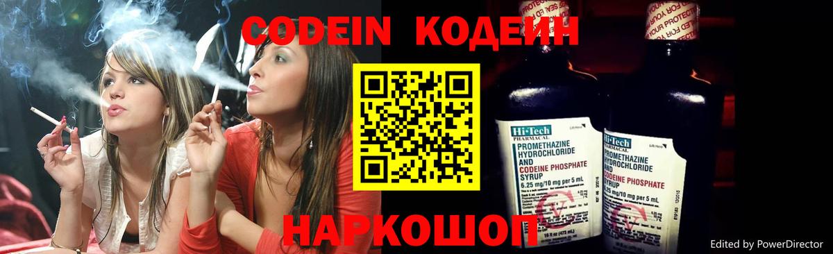 Кодеин Purple Drank Зеленодольск