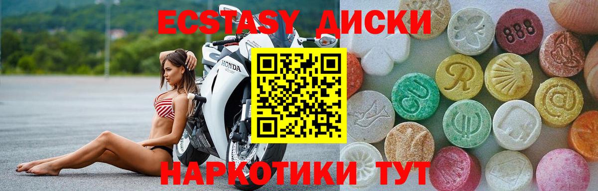Ecstasy  ЭКСТАЗИ круглые  Вход с VPN  Зеленодольск  Ecstasy диски 