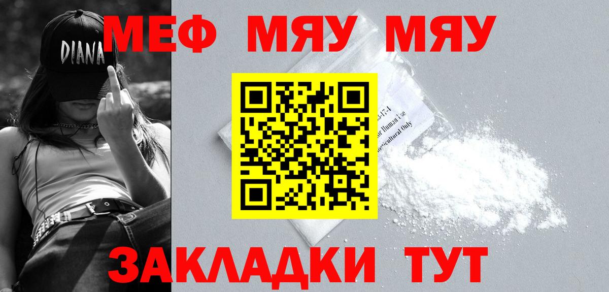 МЕФ кристаллы Зеленодольск