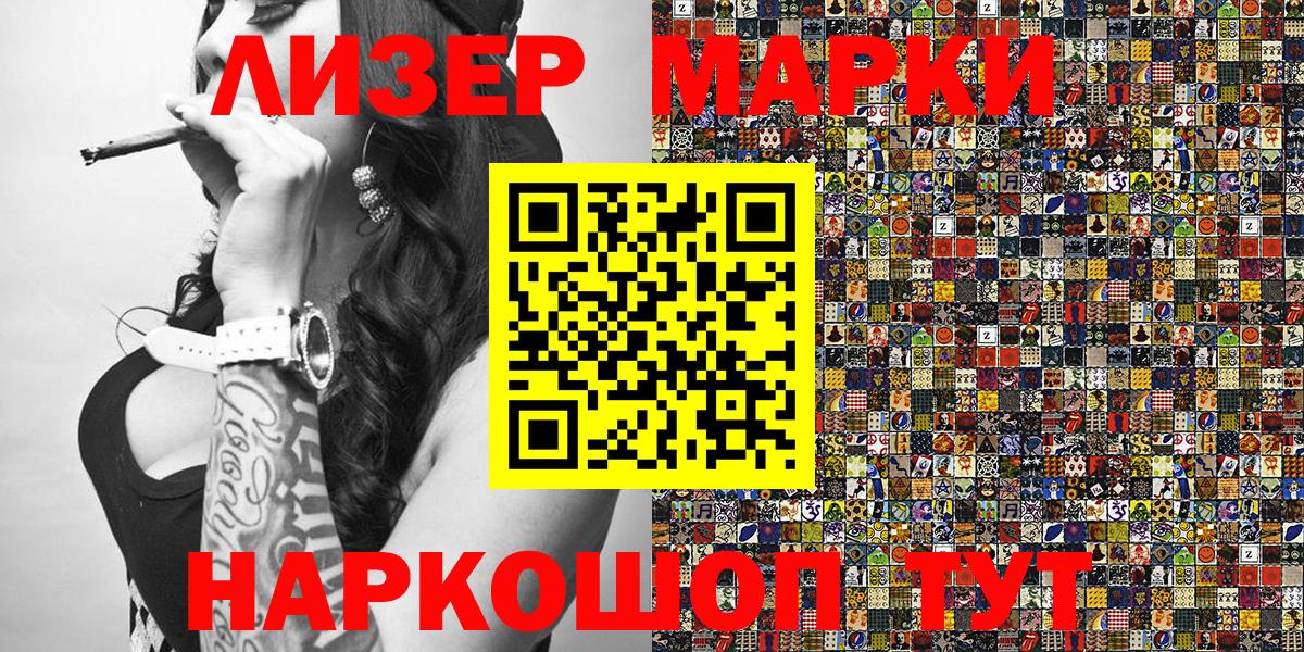 Марки NBOMe  Вход с VPN  Зеленодольск  Наркотические марки 1,8мг 